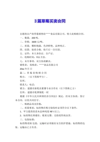 3篇草莓买卖合同