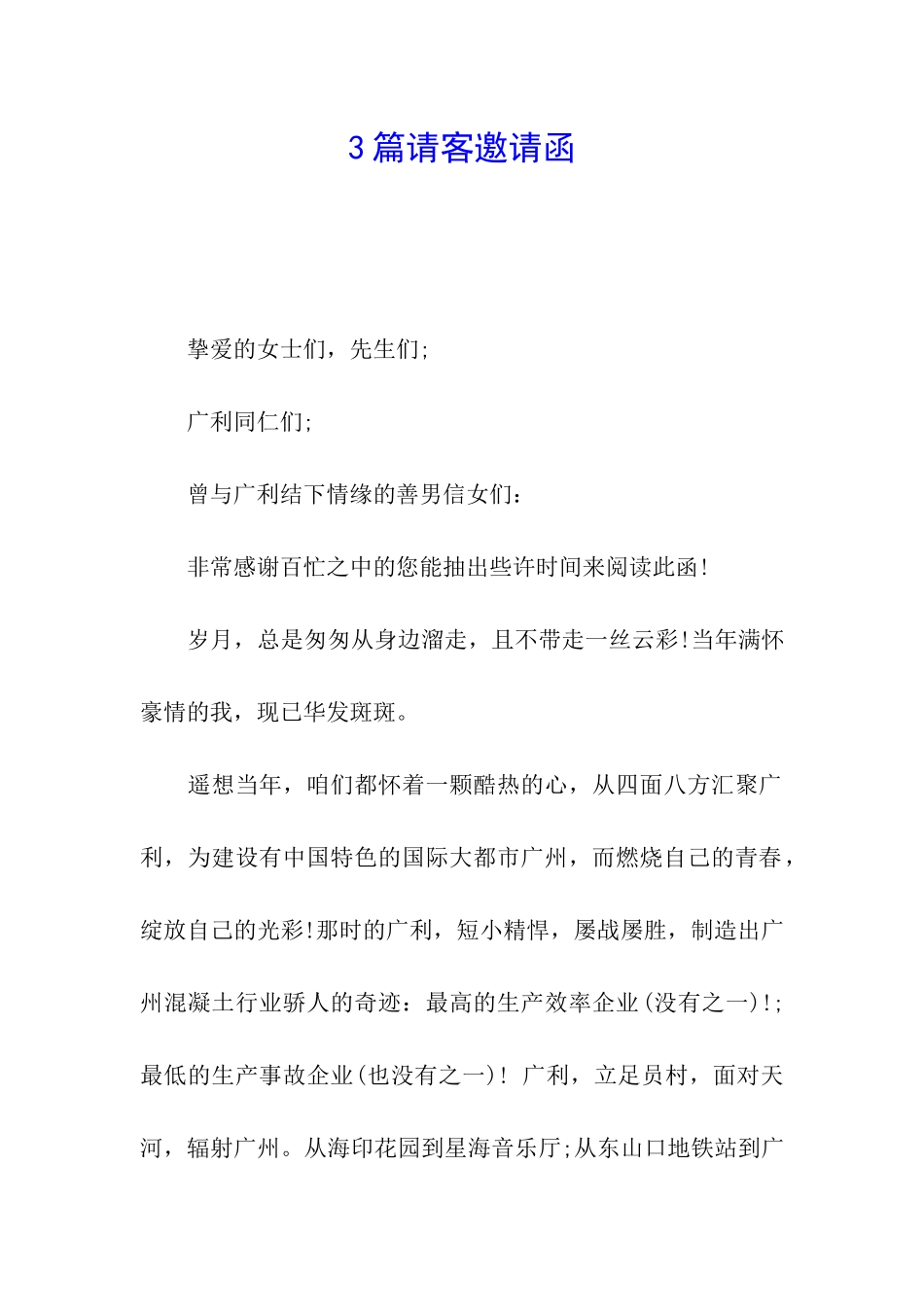 3篇请客邀请函_第1页