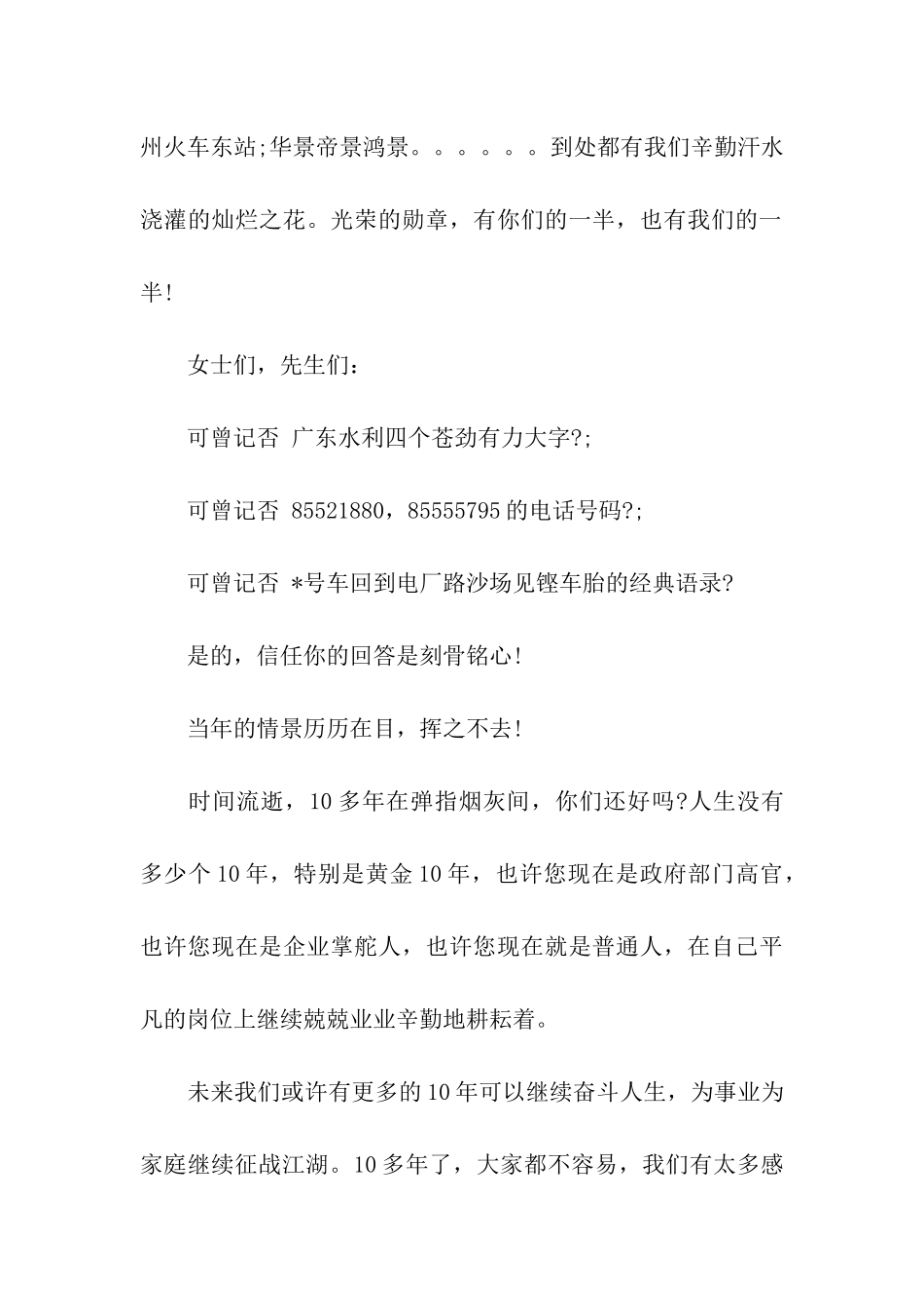 3篇请客邀请函_第2页