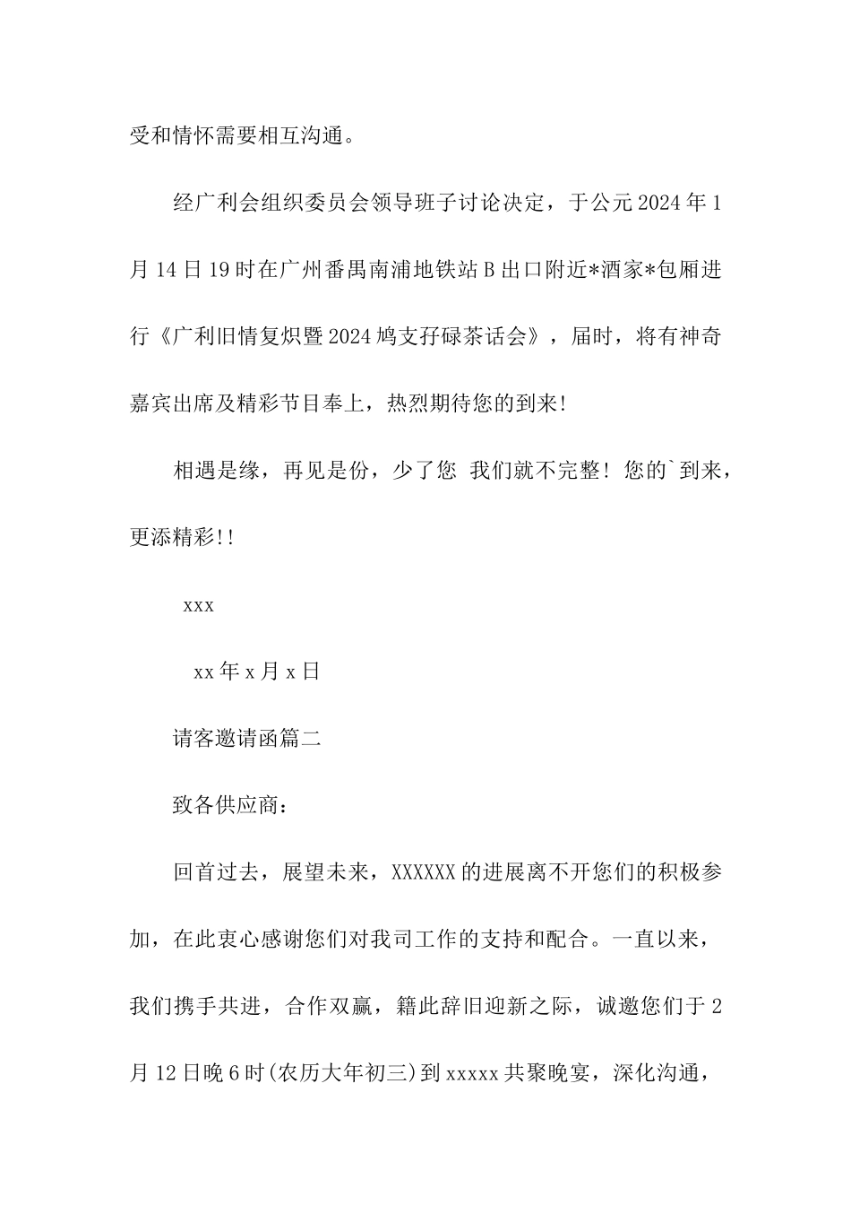 3篇请客邀请函_第3页