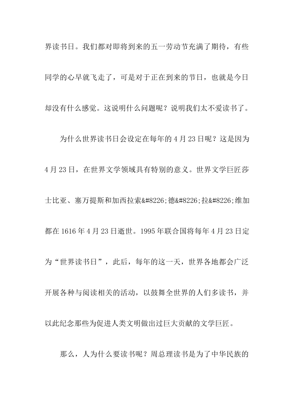 4.23读书日演讲稿优秀范文5篇_第2页