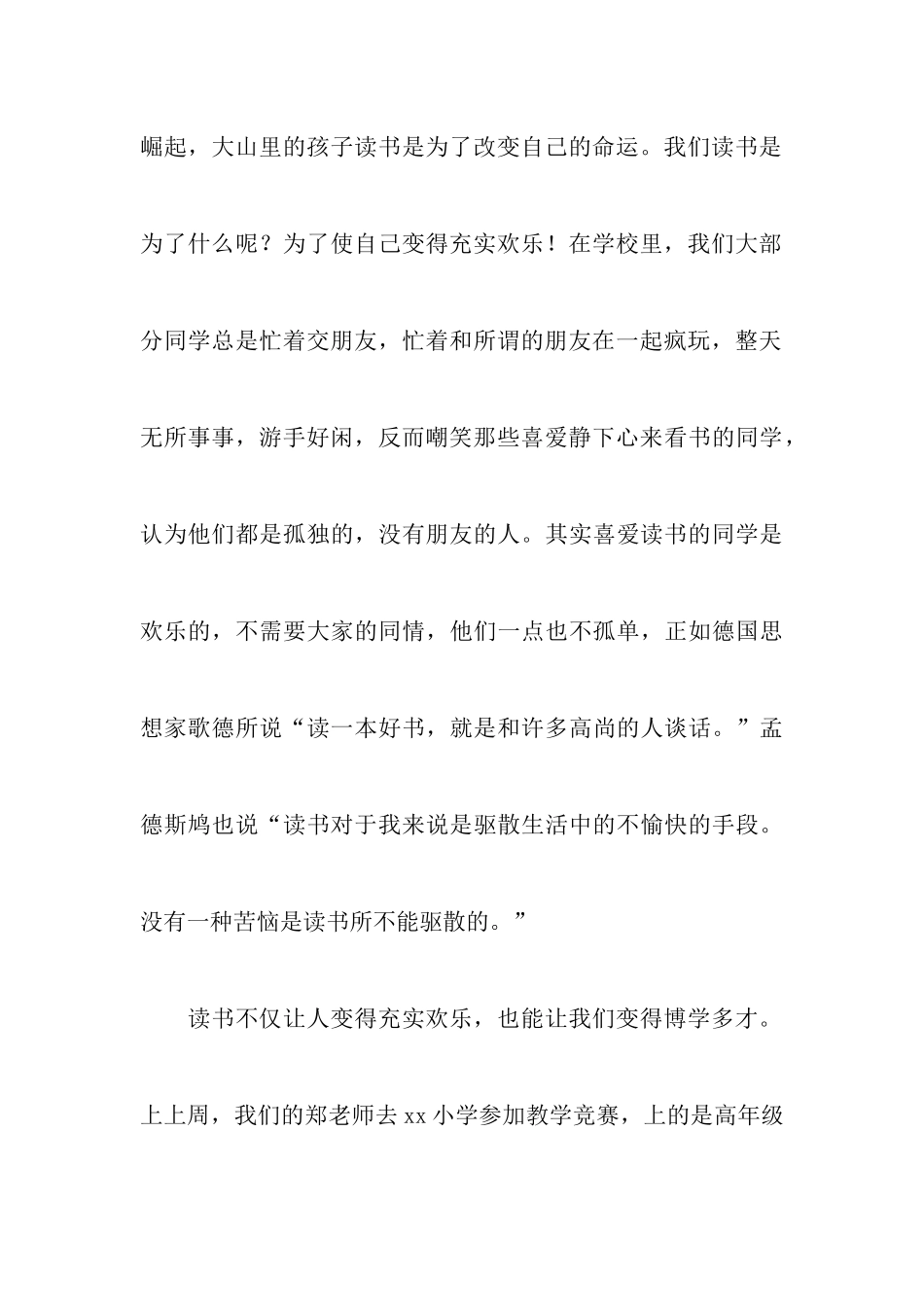 4.23读书日演讲稿优秀范文5篇_第3页