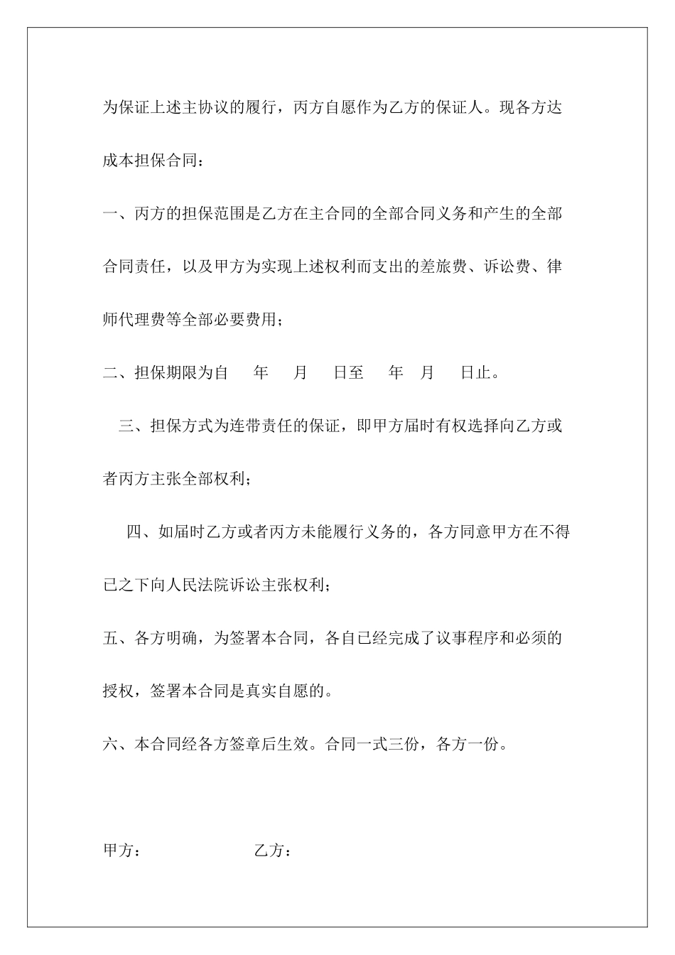 400字担保借款合同担保借款合同模板担保借款合同_第3页