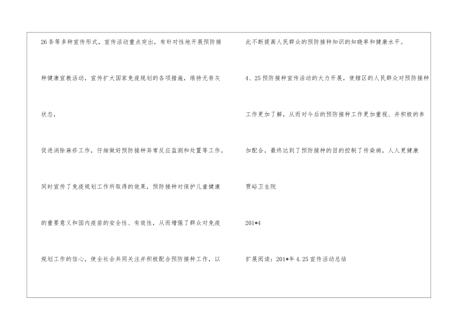 4.25预防接种宣传活动总结_第2页