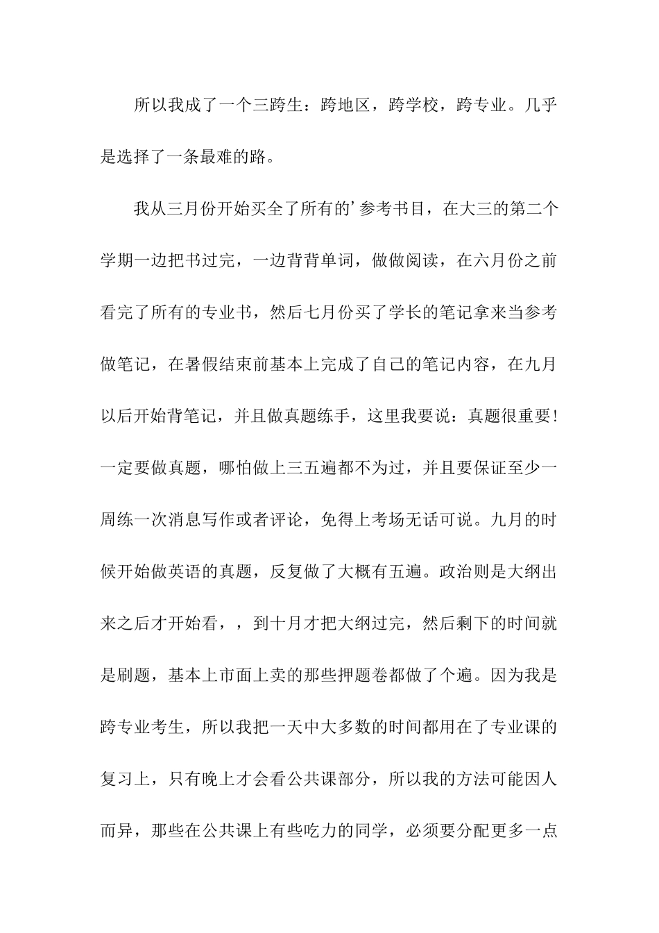 400分学姐分享考研心路历程_第2页