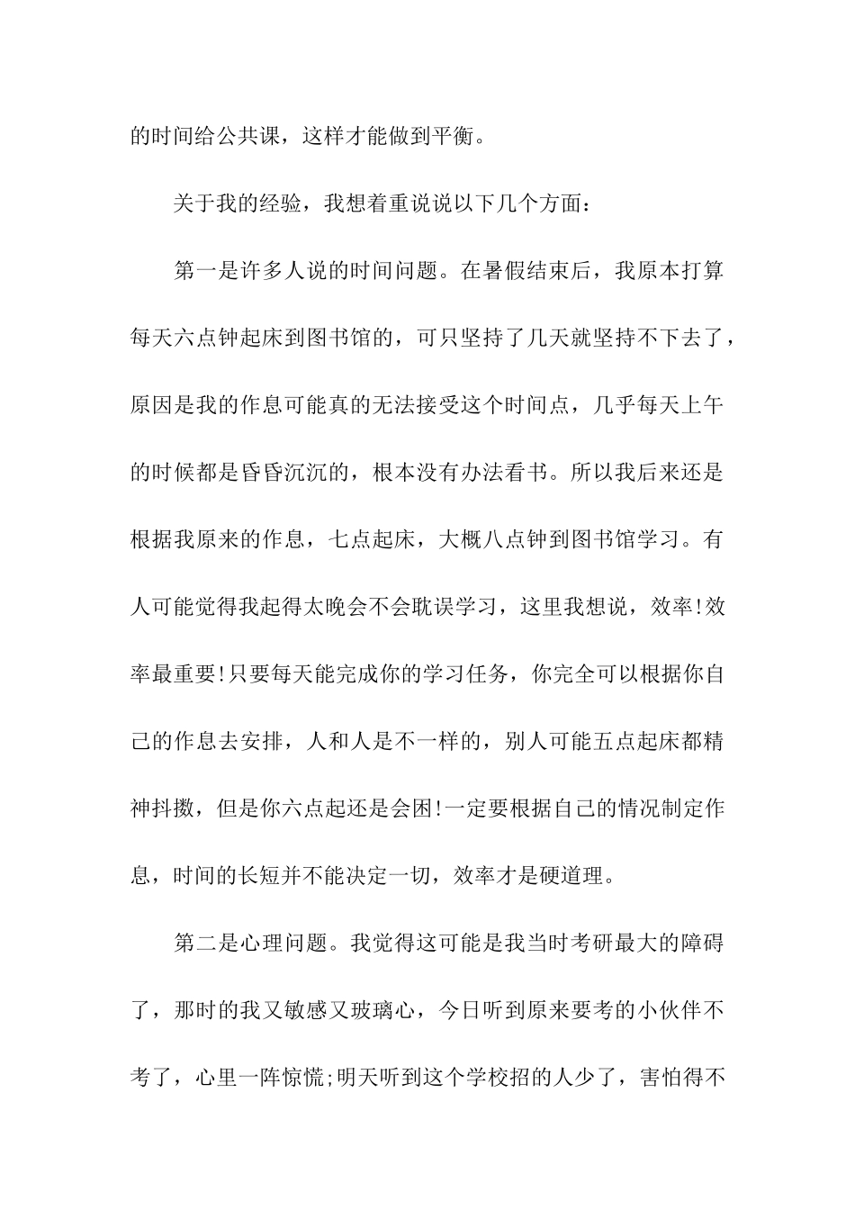 400分学姐分享考研心路历程_第3页