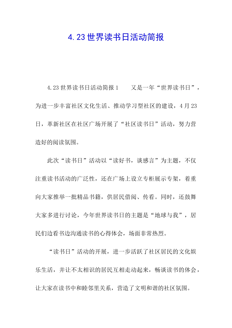 4.23世界读书日活动简报_第1页