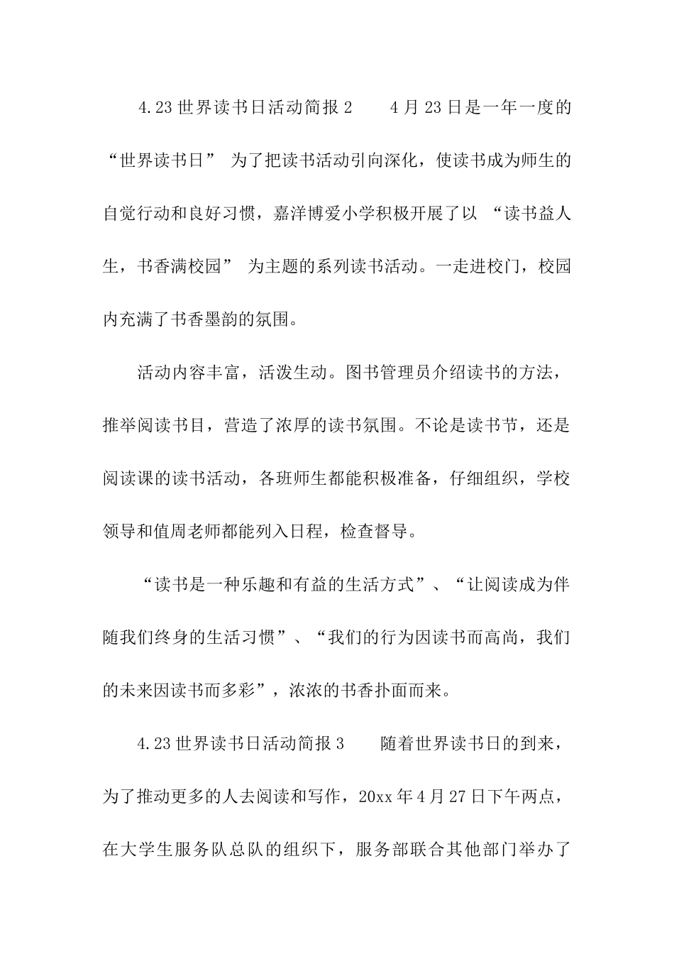 4.23世界读书日活动简报_第2页