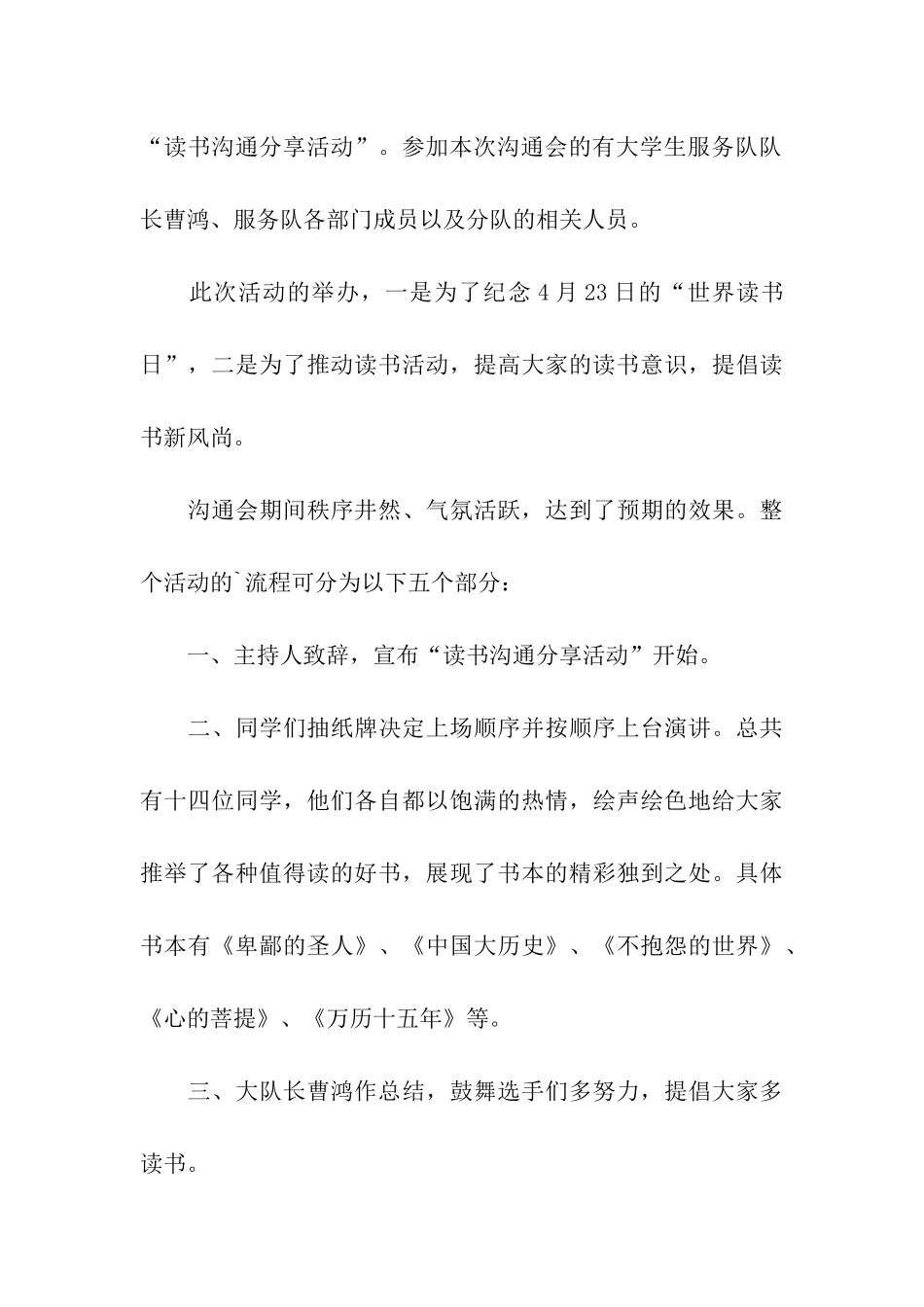 4.23世界读书日活动简报_第3页