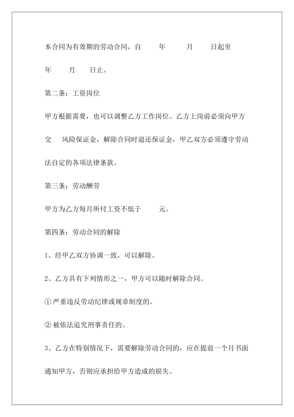 430字劳动劳动和劳动it劳动_第3页