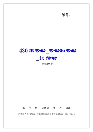 430字劳动劳动和劳动it劳动