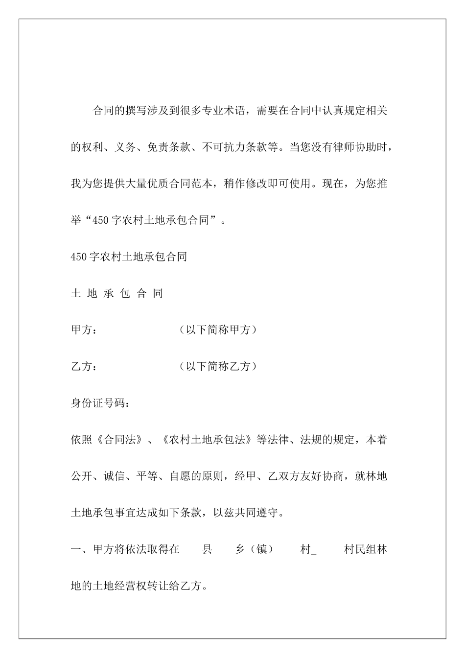 450字农村土地承包合同农村土地承包合同_第2页
