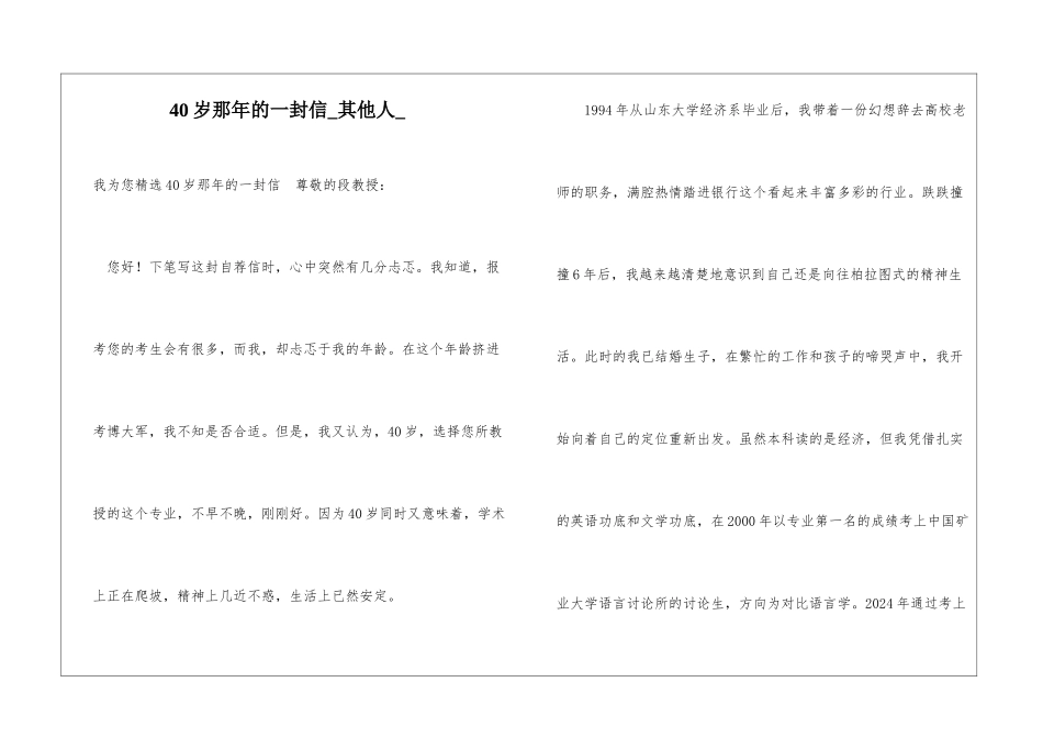 40岁那年的一封信其他人_第1页