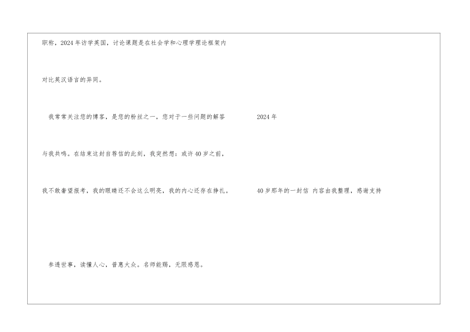 40岁那年的一封信其他人_第3页