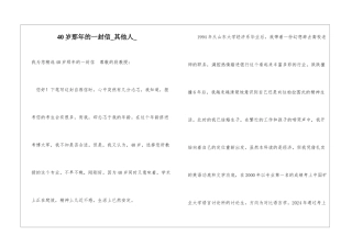 40岁那年的一封信其他人