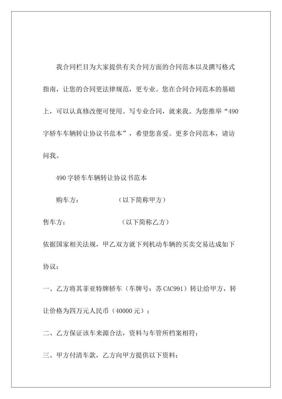 490字轿车车辆转让协议书范本轿车运输协议合同_第2页