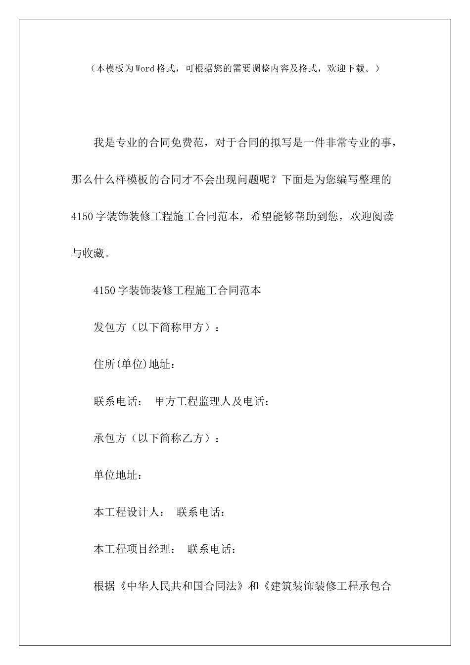 4150字装饰装修工程施工装饰工程施工装饰工程施工_第2页