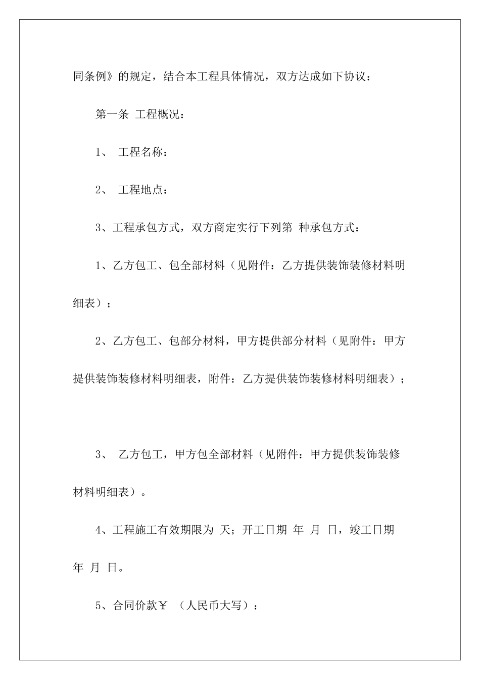 4150字装饰装修工程施工装饰工程施工装饰工程施工_第3页