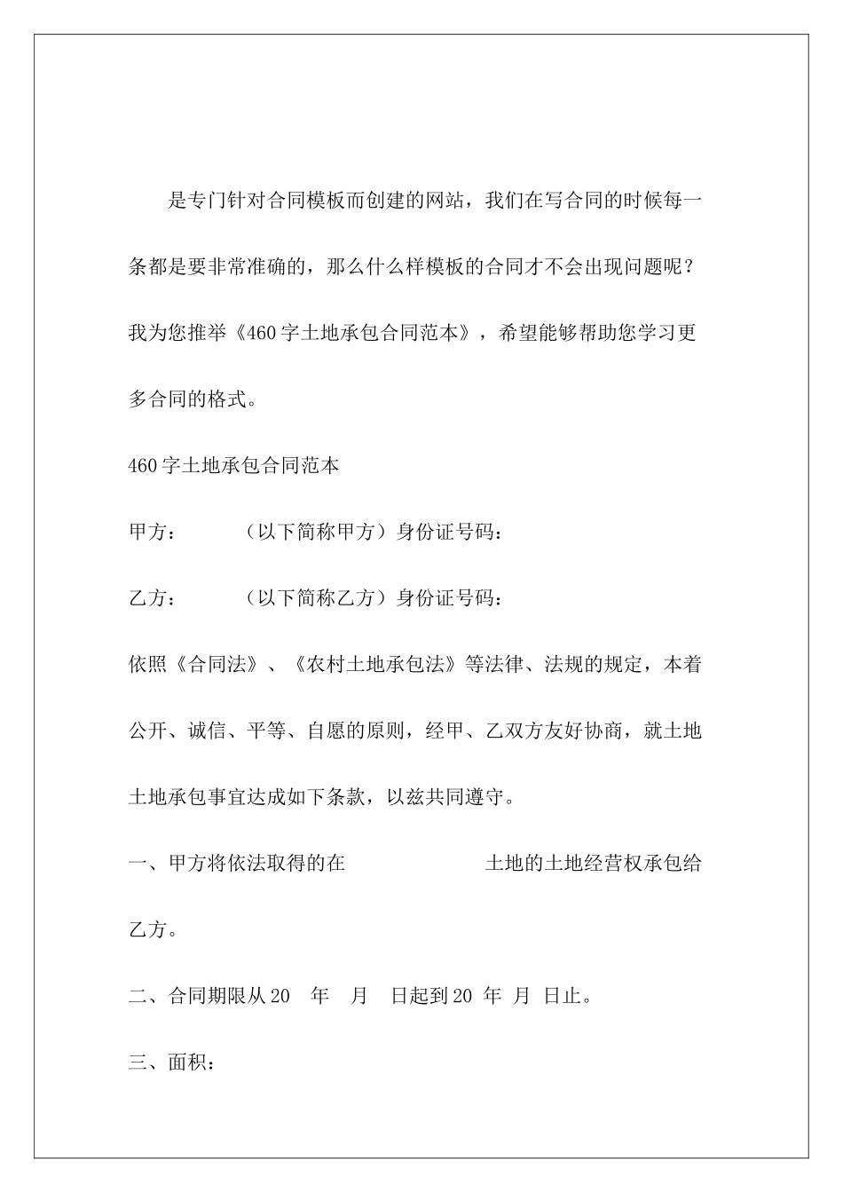 460字土地承包村土地承包土地承包_第2页