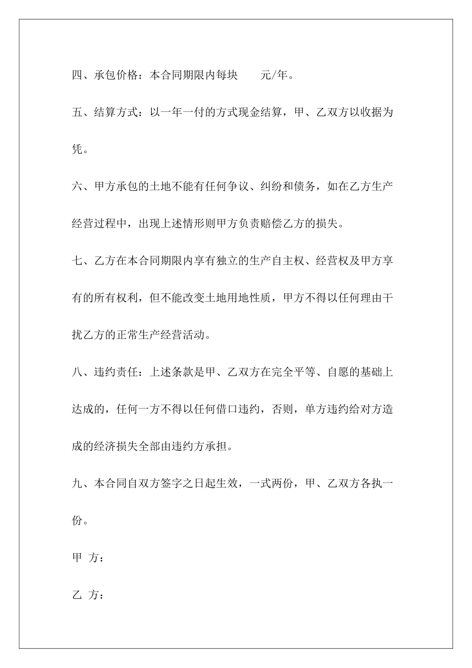 460字土地承包村土地承包土地承包_第3页