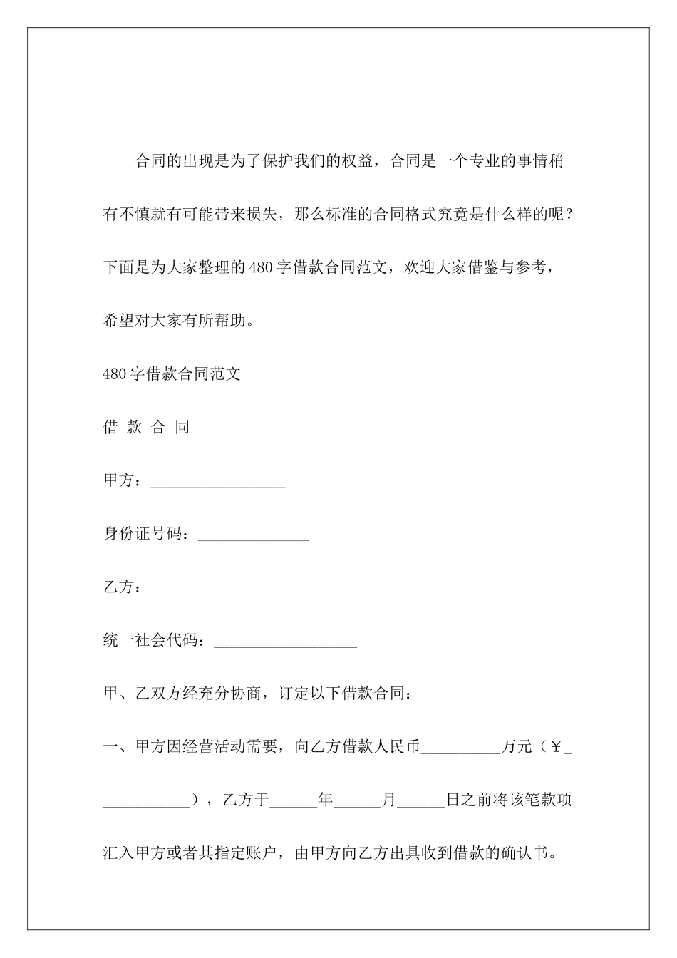 480字借款合同个人之间借款合同借款合同_第2页
