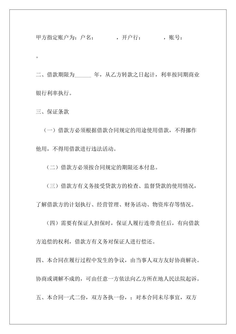 480字借款合同个人之间借款合同借款合同_第3页