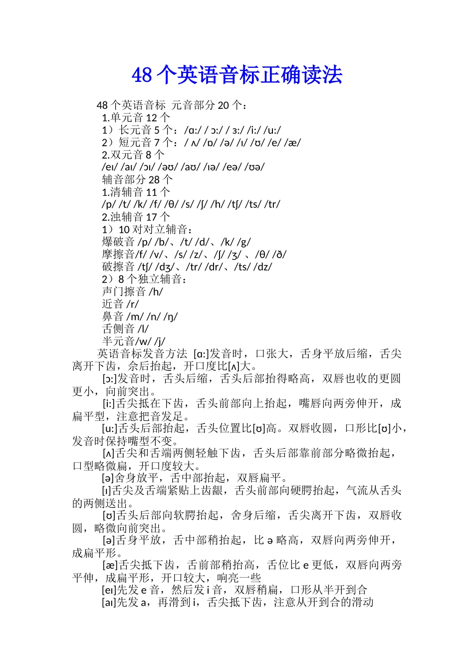 48个英语音标正确读法_第1页