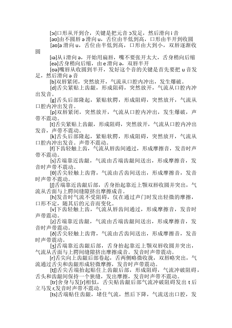 48个英语音标正确读法_第2页