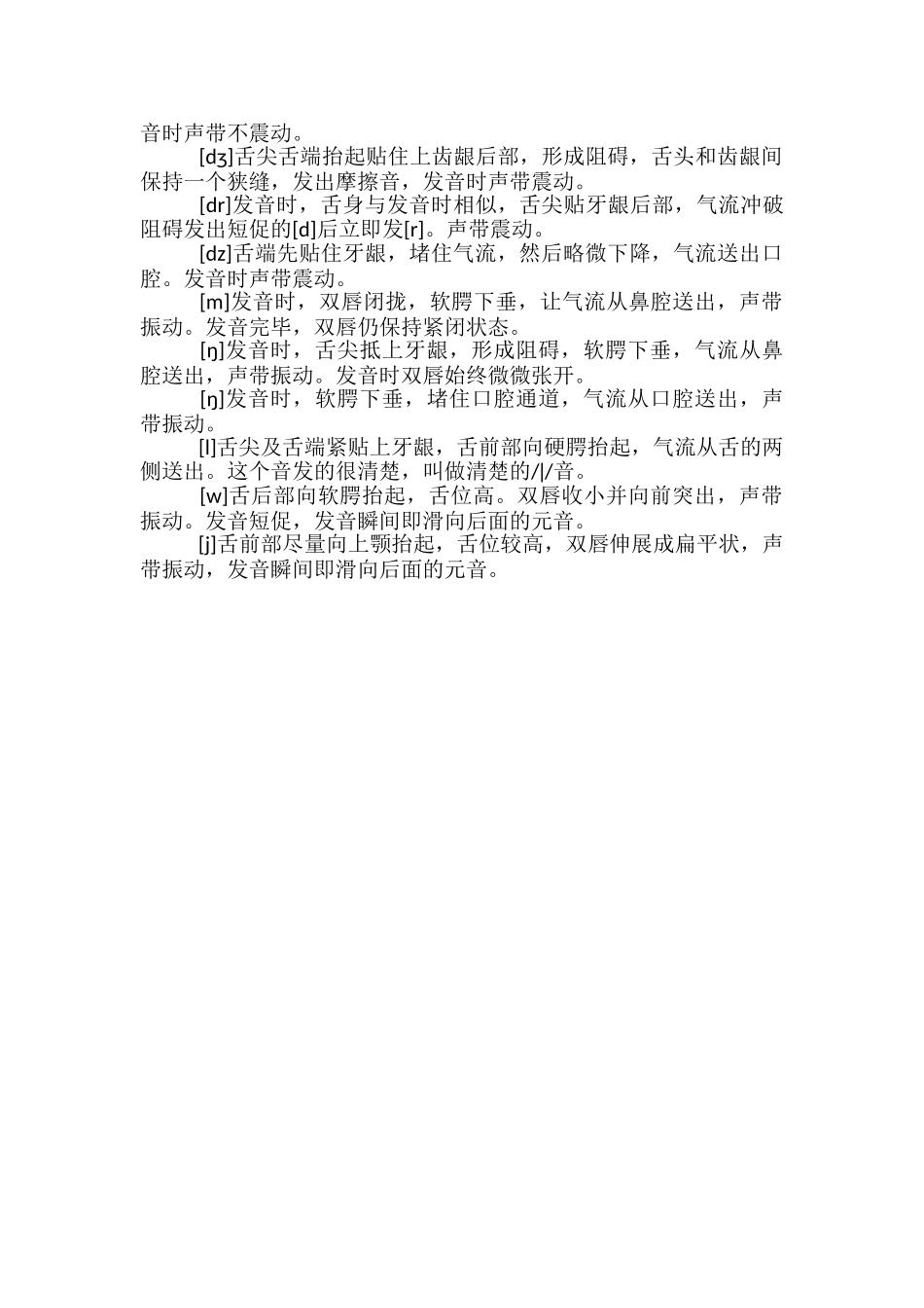 48个英语音标正确读法_第3页