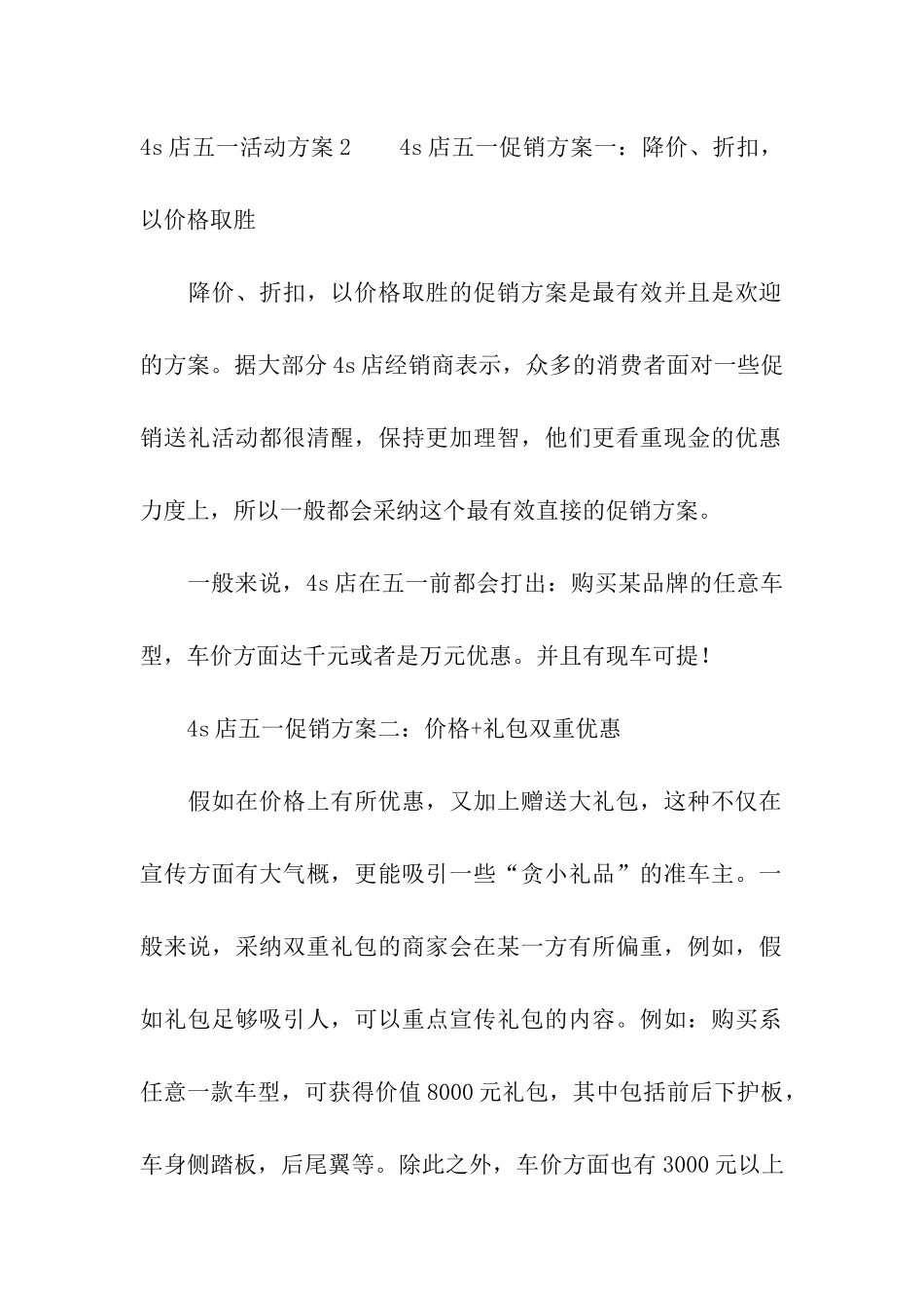 4s店五一活动方案_第2页