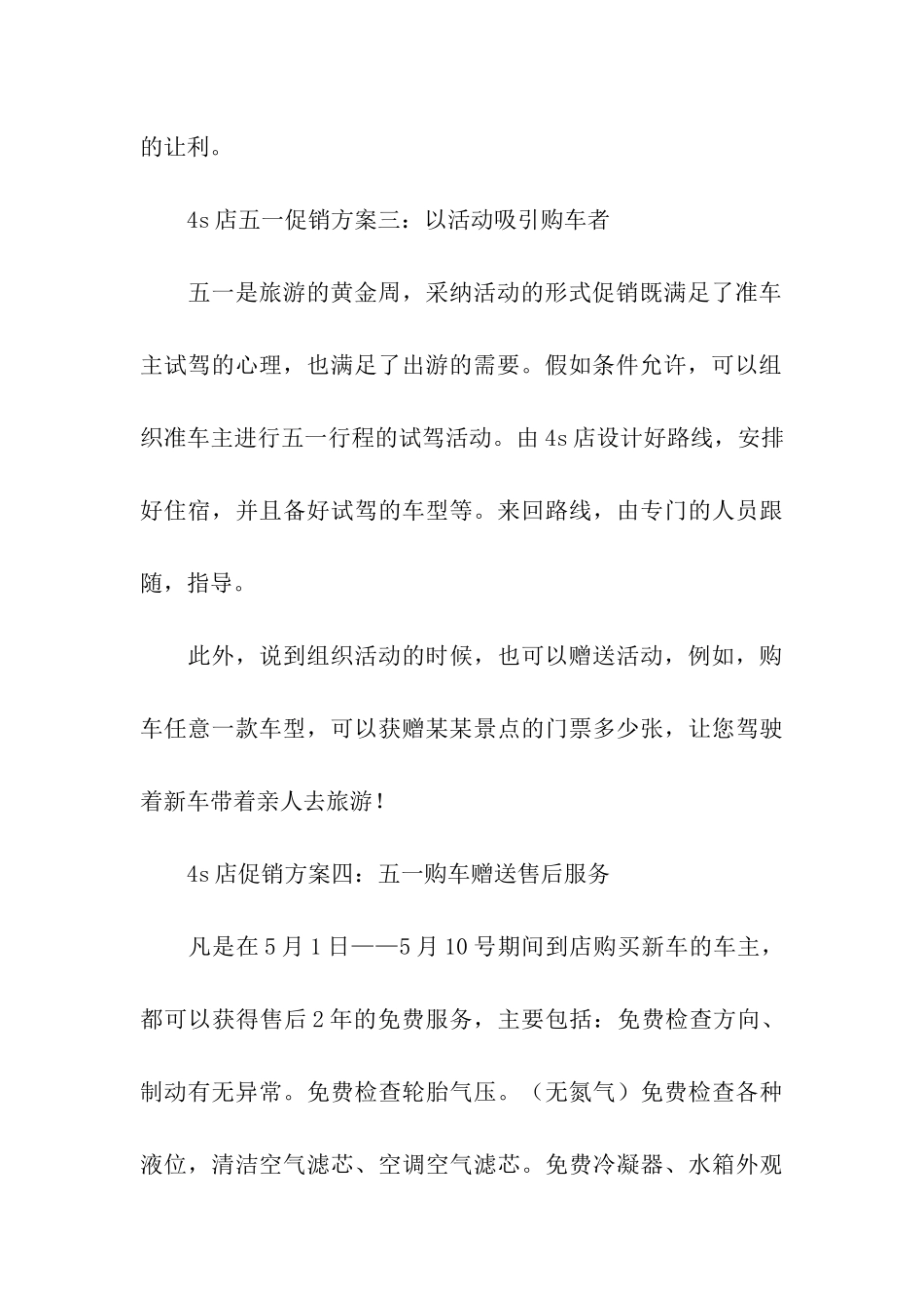 4s店五一活动方案_第3页