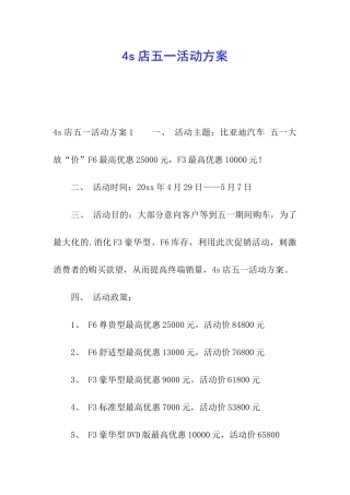 4s店五一活动方案