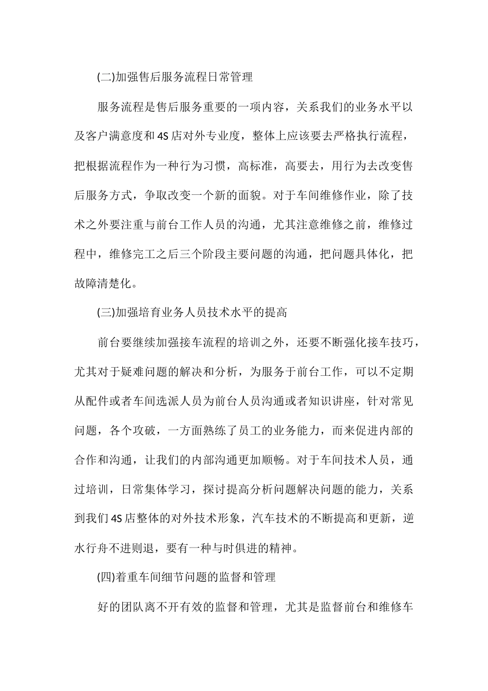 4s店售后2024年月度工作总结5篇_第2页