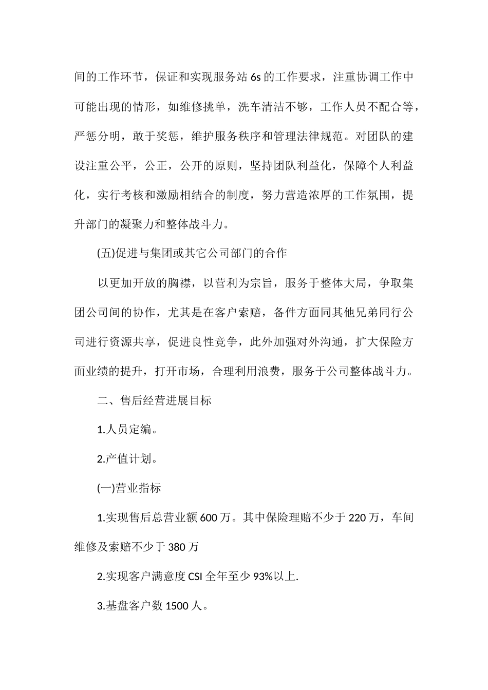 4s店售后2024年月度工作总结5篇_第3页