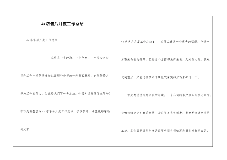 4s店售后月度工作总结_第1页