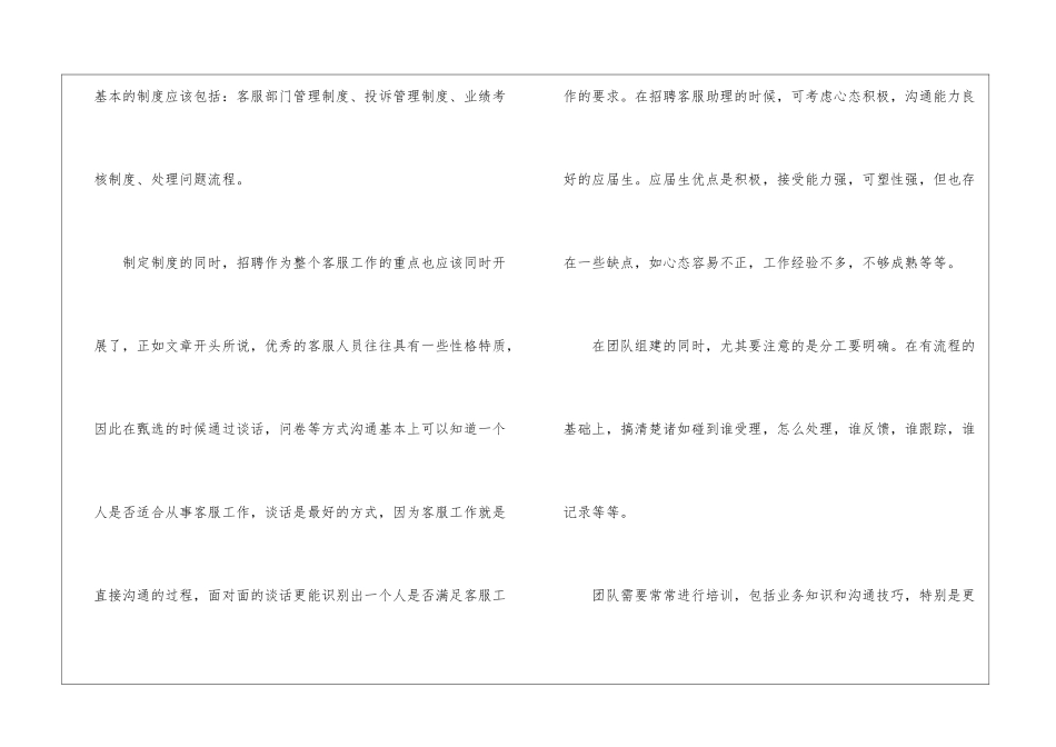 4s店售后月度工作总结_第2页