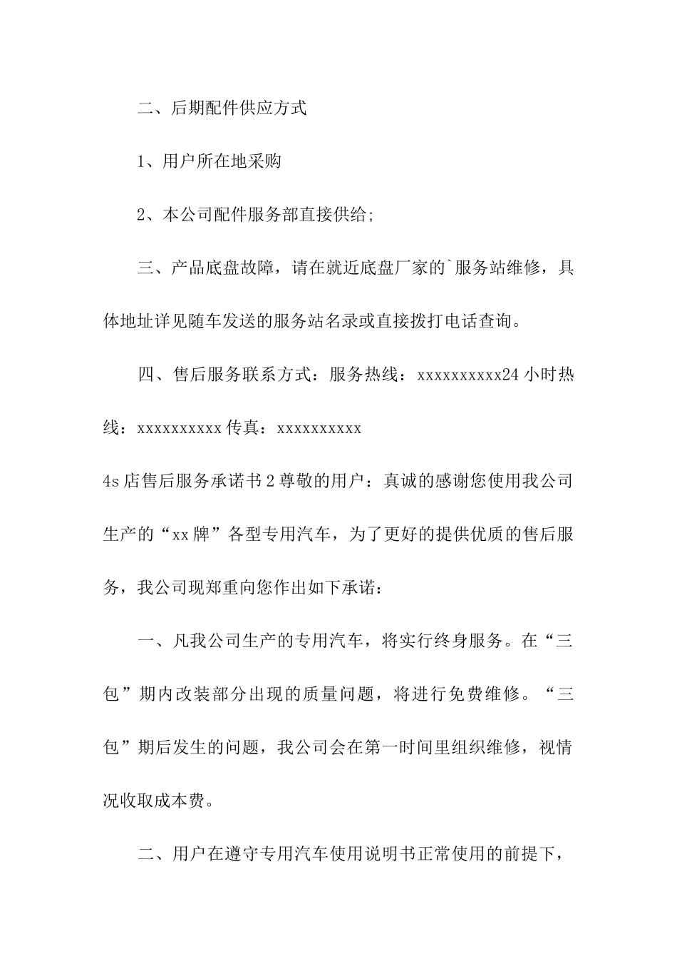 4s店售后服务承诺书_第2页