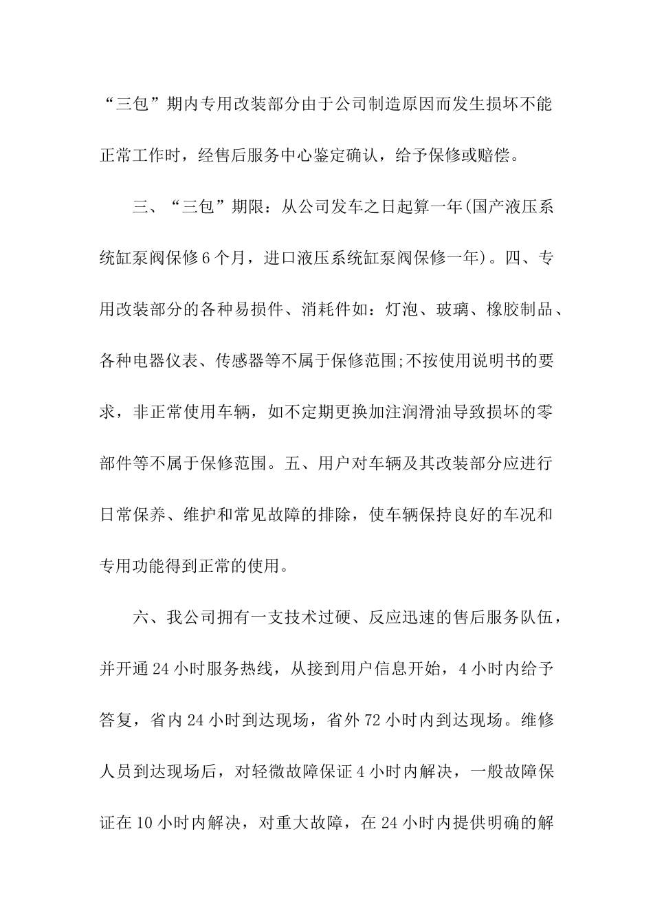 4s店售后服务承诺书_第3页