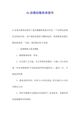 4s店售后服务承诺书