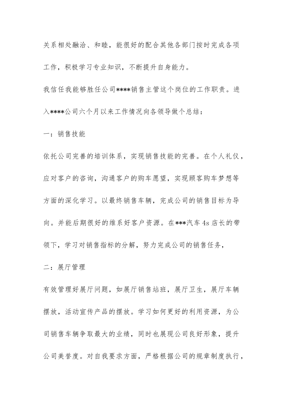 4s店售后的试用期工作总结-_第2页