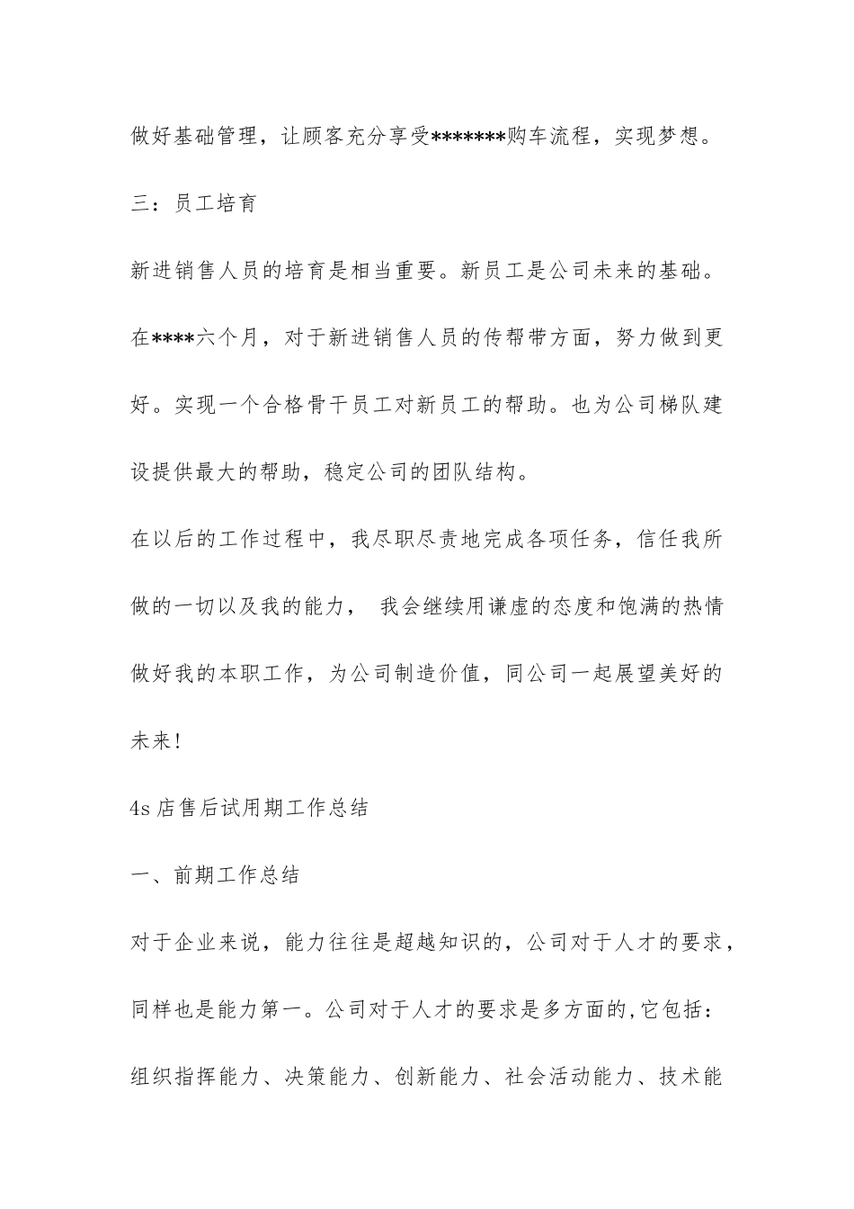 4s店售后的试用期工作总结-_第3页