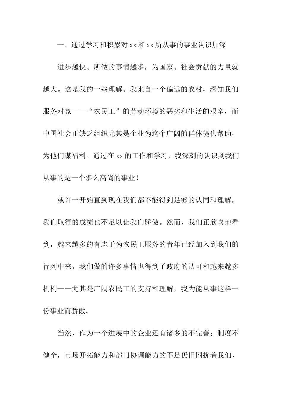 4s店售后的试用期工作总结_第2页