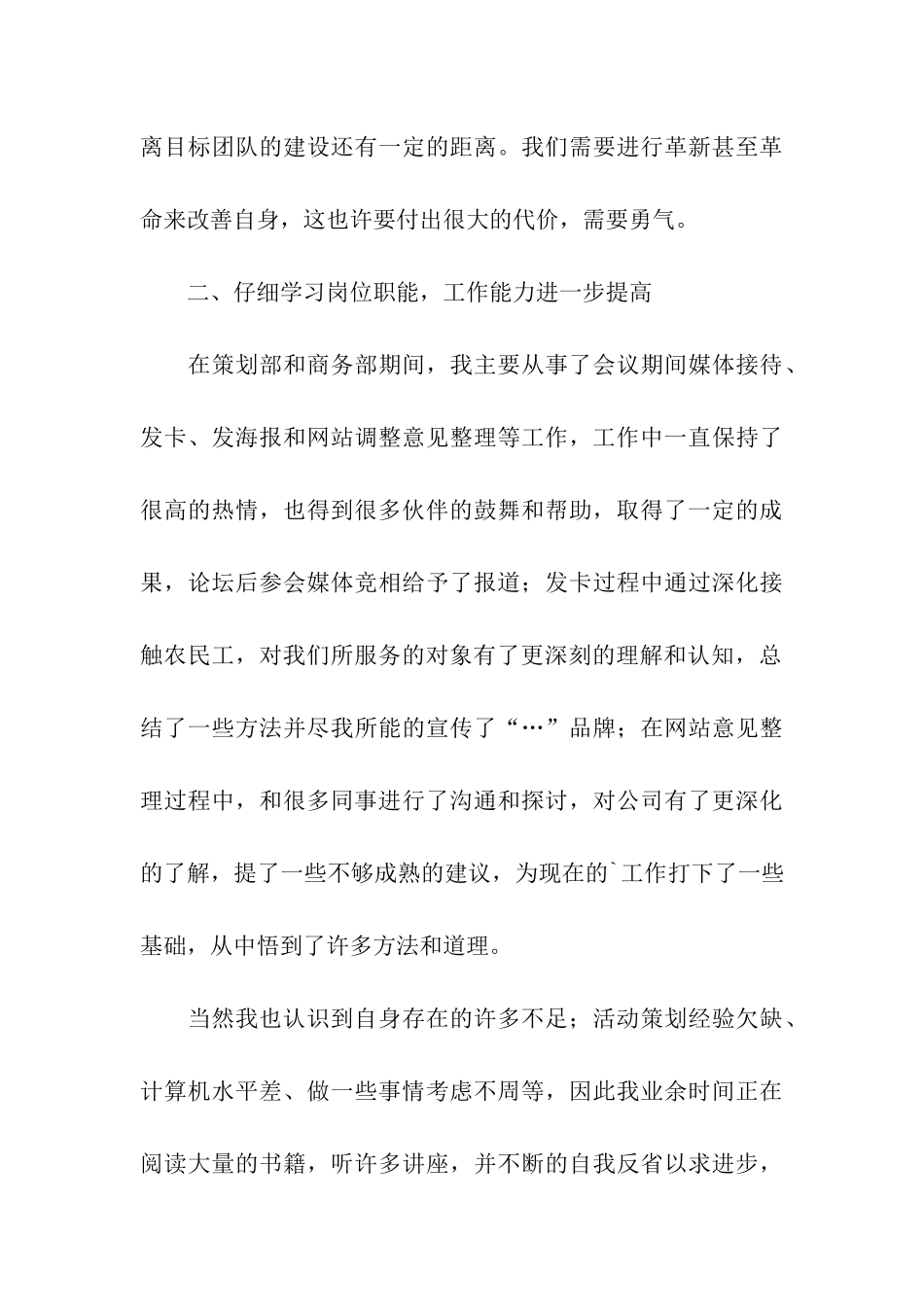 4s店售后的试用期工作总结_第3页