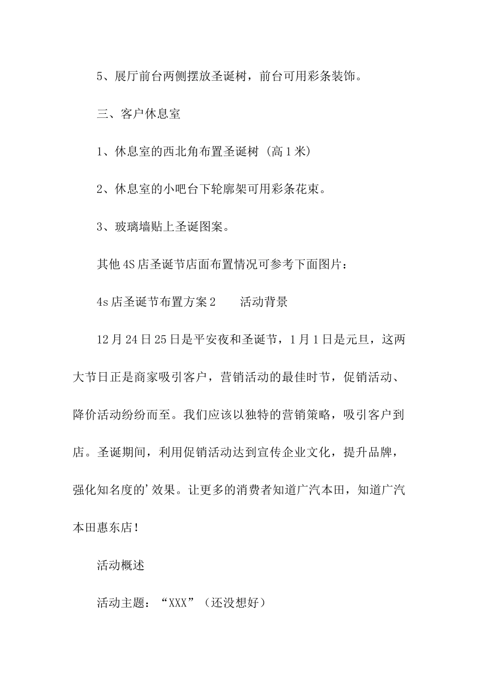 4s店圣诞节布置方案_第2页