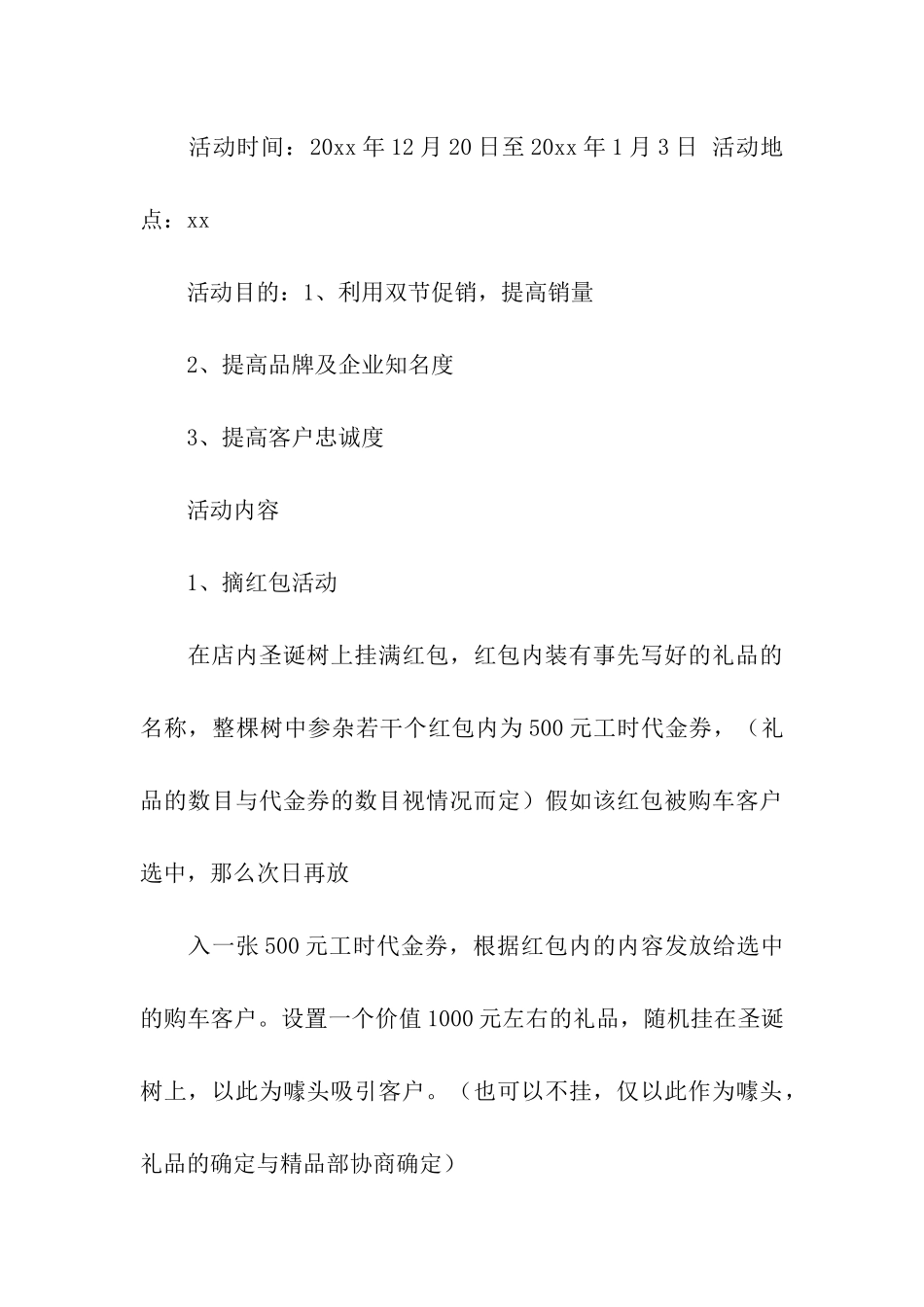 4s店圣诞节布置方案_第3页