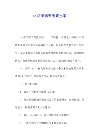 4s店圣诞节布置方案
