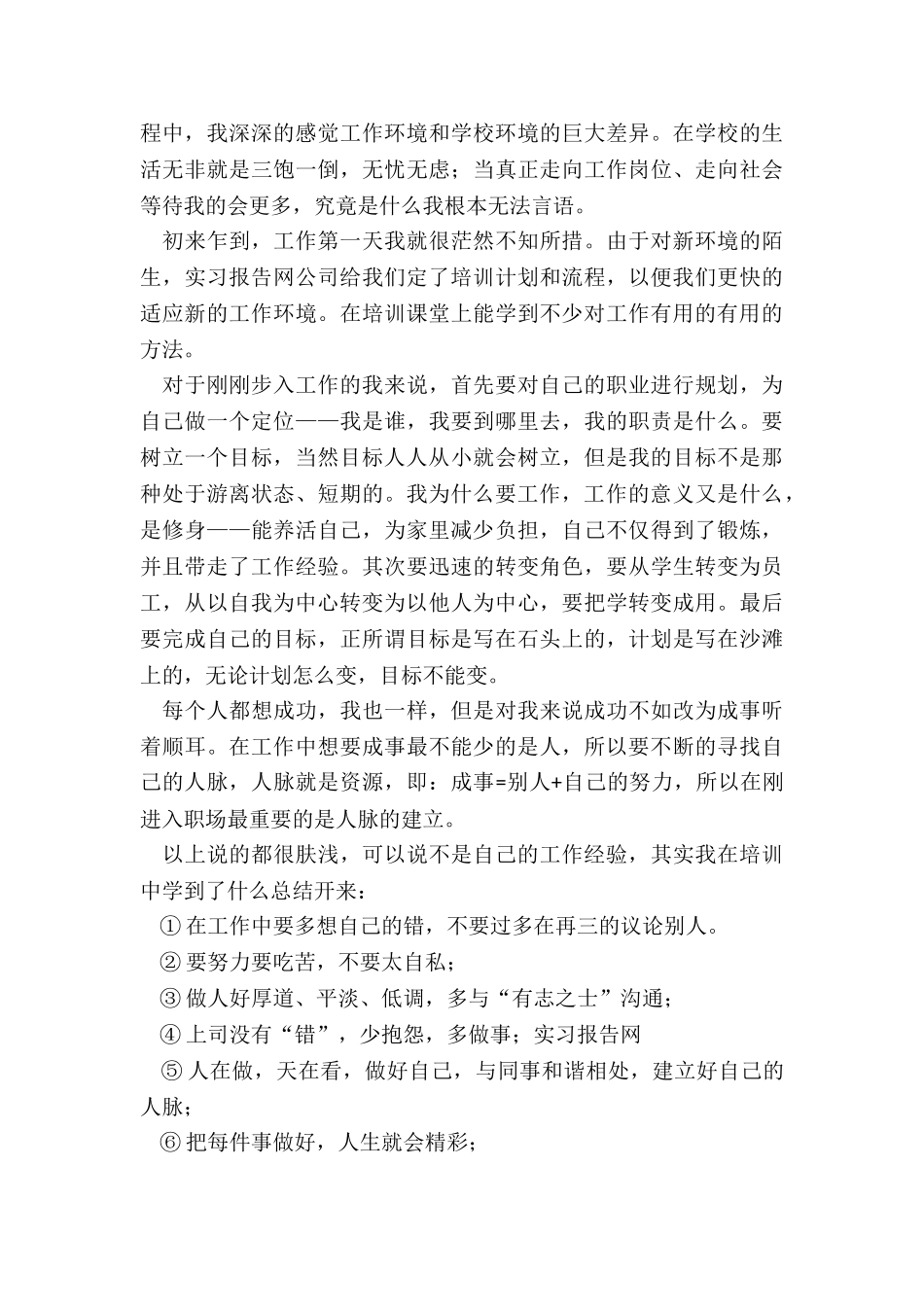 4s店客服辞职报告_第3页