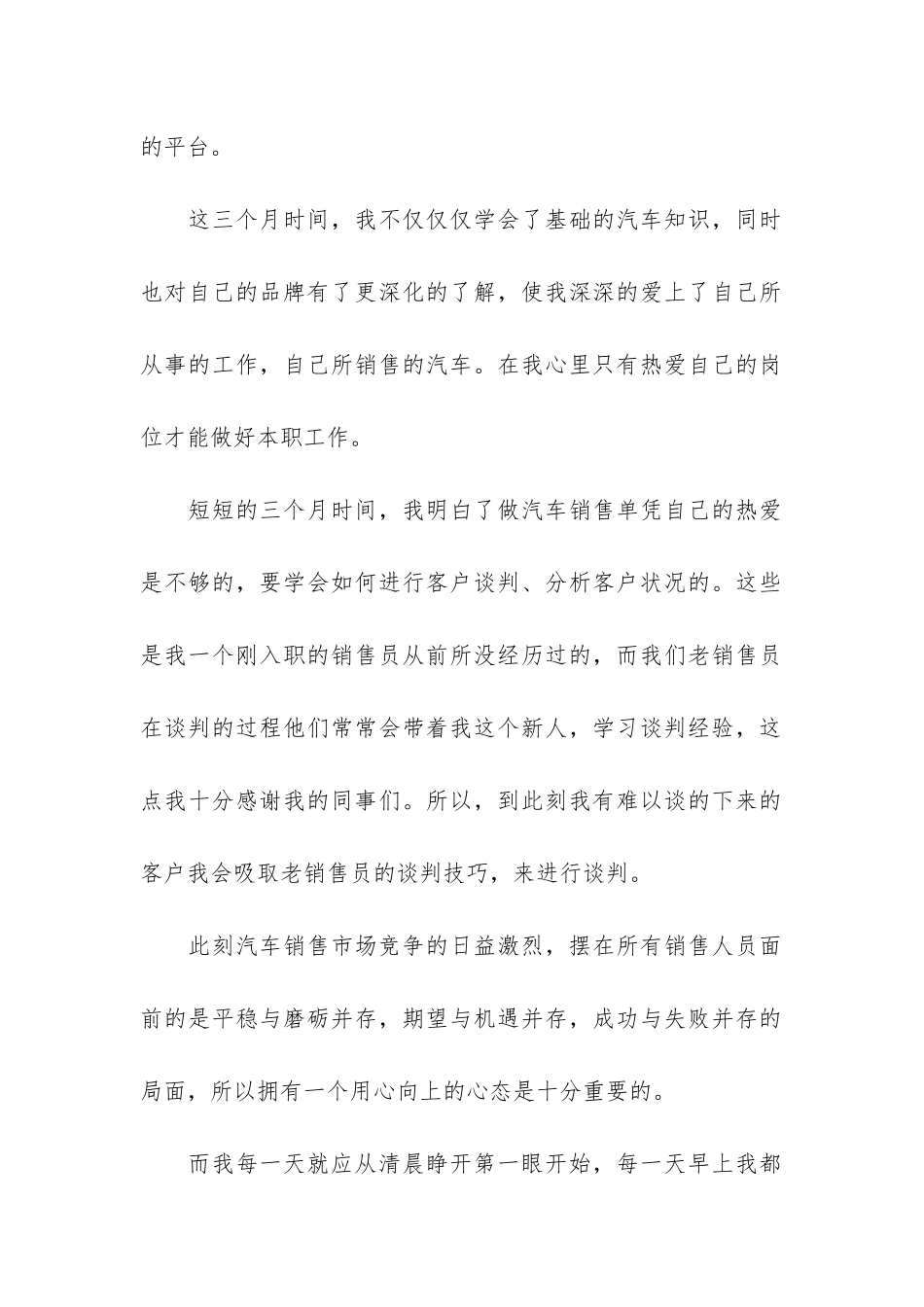 4s店客服部年度工作总结2篇-4S店客服月度总结_第2页