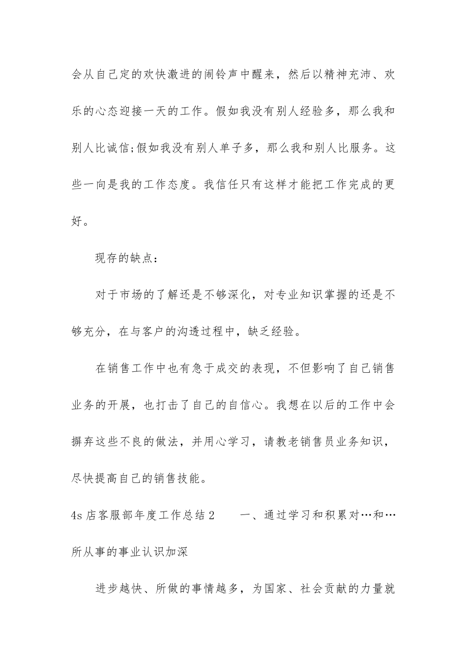 4s店客服部年度工作总结2篇-4S店客服月度总结_第3页