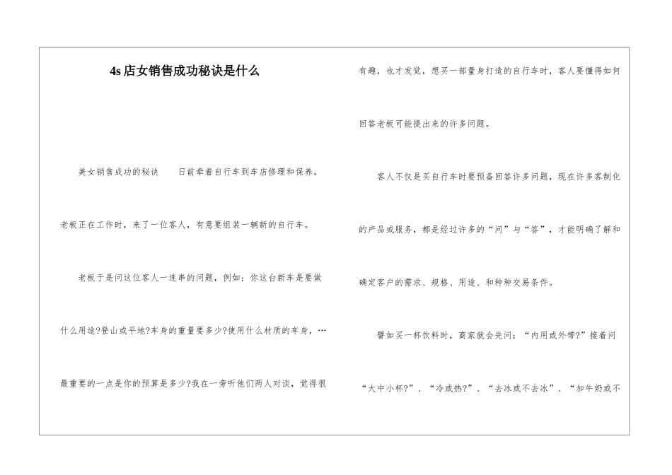 4s店女销售成功秘诀是什么_第1页
